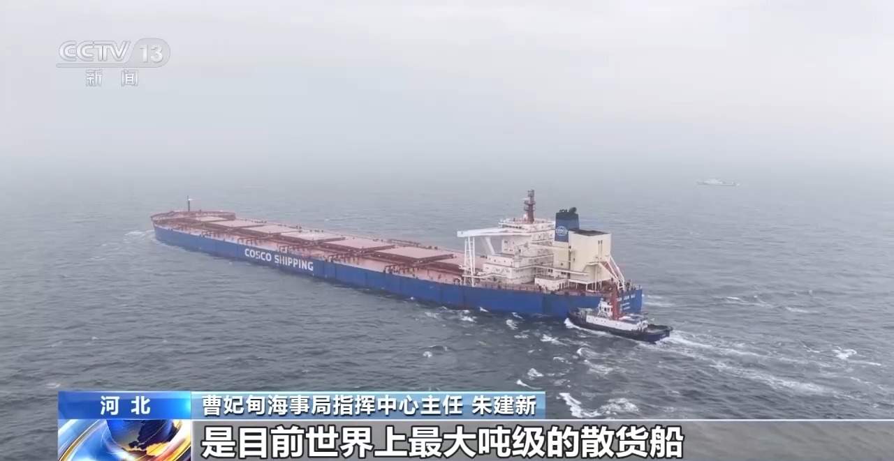 40万吨巨轮究竟多大?直击巨轮靠港全过程