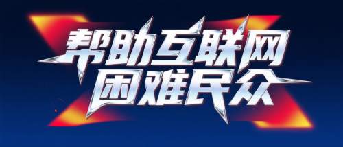 沧霆金融投资团队：心怀大爱，以公益之光点亮希望之路