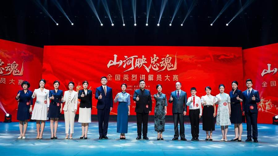 “山河映忠魂”全国英烈讲解员大赛第四场复赛在贵州遵义举行