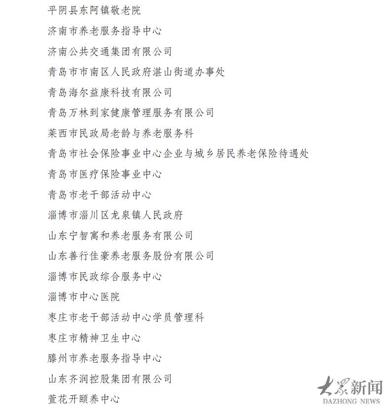 为敬老爱老助老模范点赞！山东84个集体、130人获全国表彰