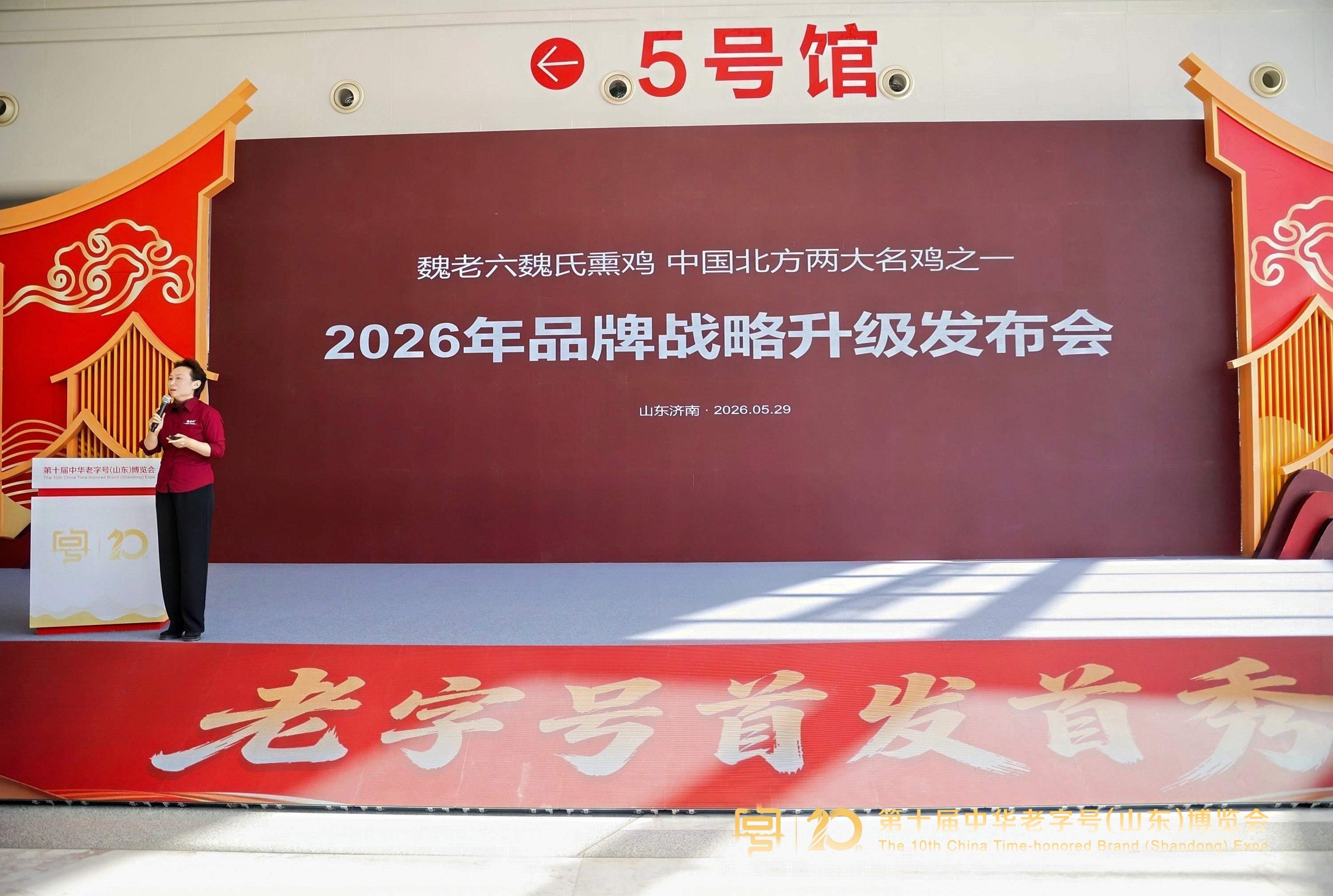 中华老字号博览会｜魏老六魏氏熏鸡首倡鲁味双绝，确立北方两大名鸡格局