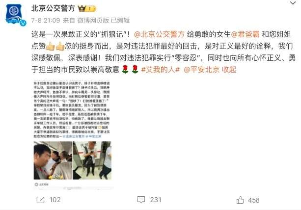女孩在地铁抓色狼，被北京警方狠狠点赞