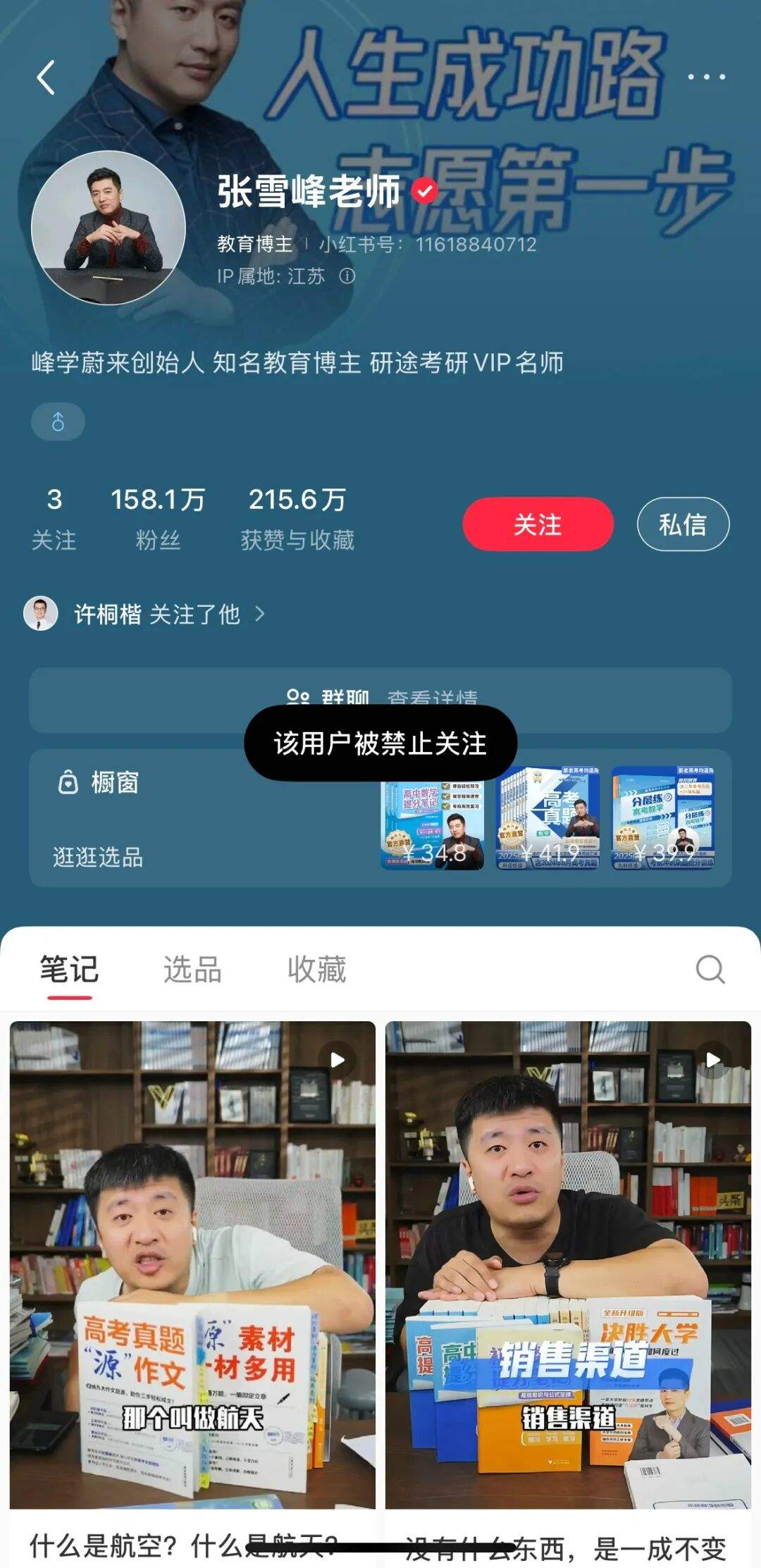 张雪峰多个账号被禁止关注