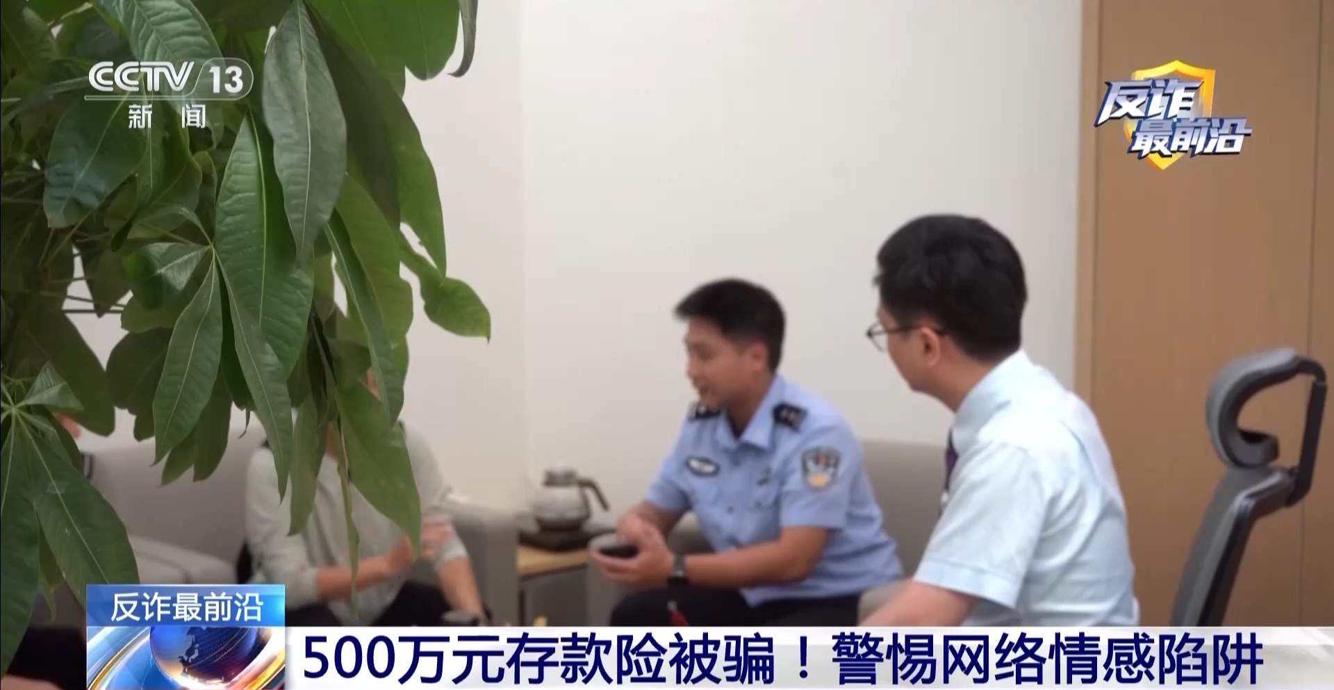 高额返利+暖心话术 当心“网络恋人”掏空你的积蓄