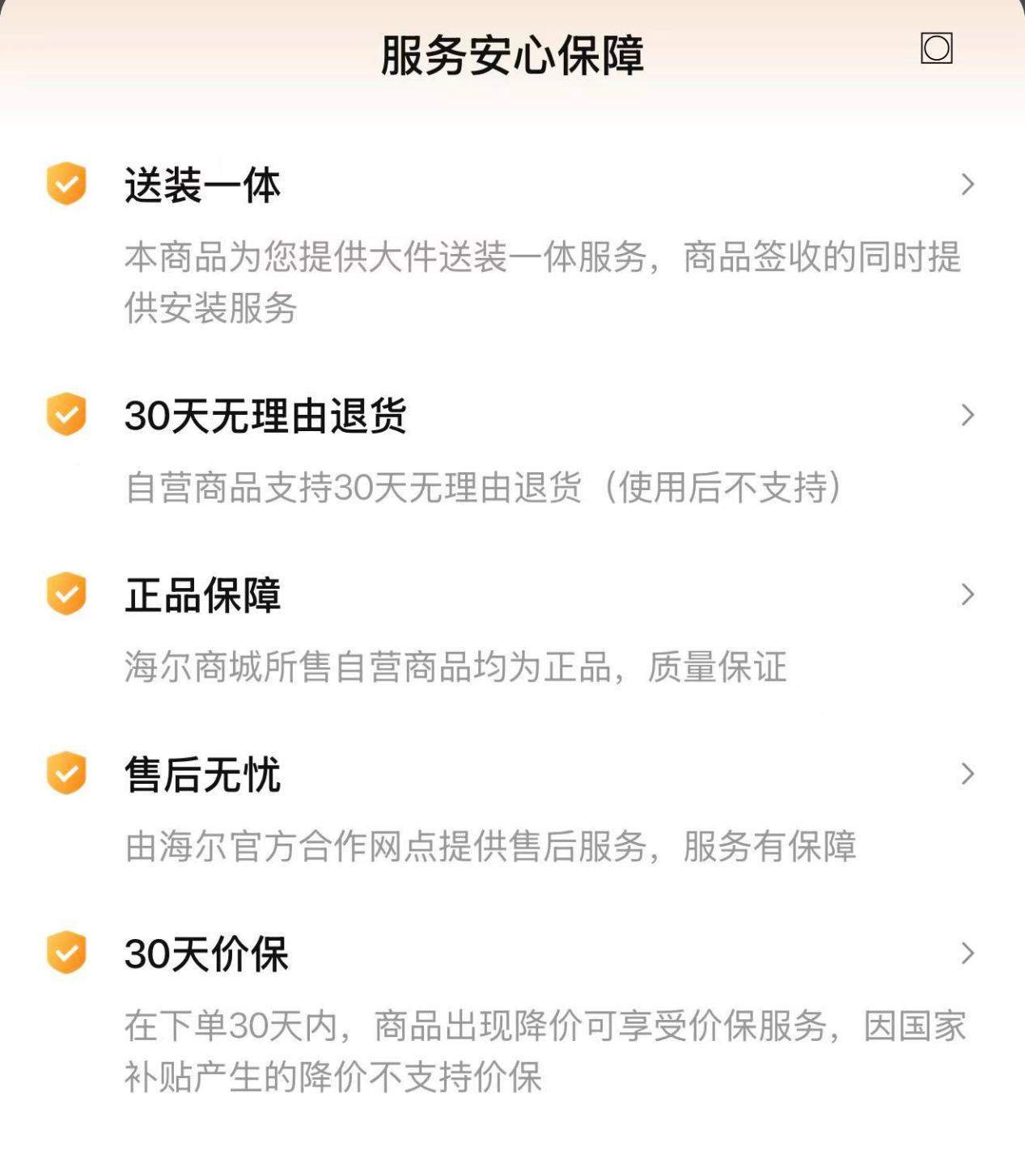 选购海尔家电必看！官方渠道4大核心优势解析