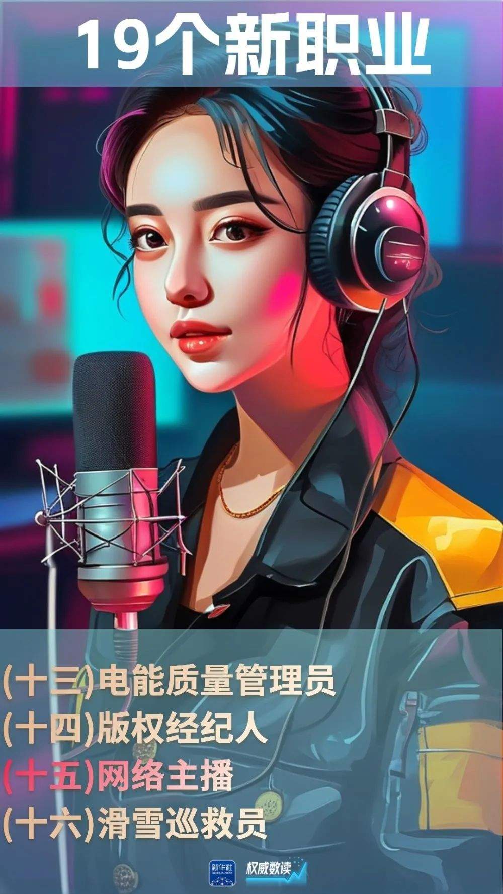 又有19个新职业！