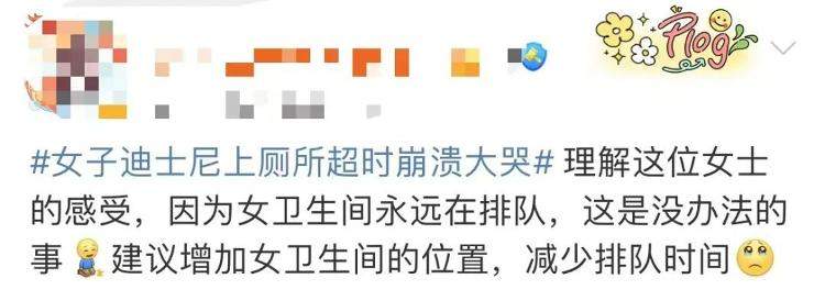 女子迪士尼上厕所超时崩溃大哭,“厕所卡”能否改进?网友建议增加女卫生间数量十分必要