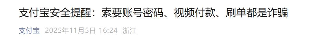 支付宝紧急提醒!