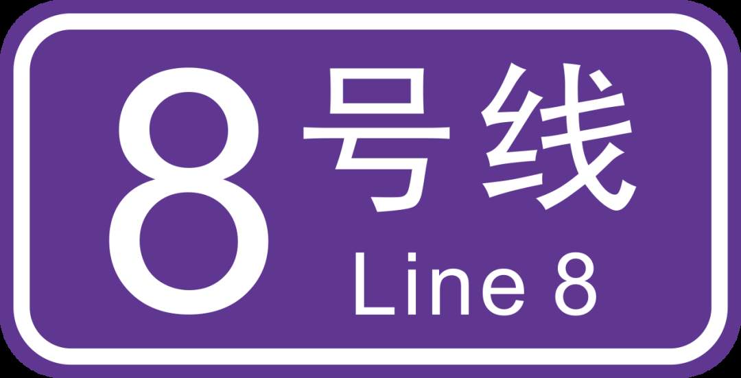 济南地铁4号线、8号线、6号线东段通车在即，这些换乘信息很重要