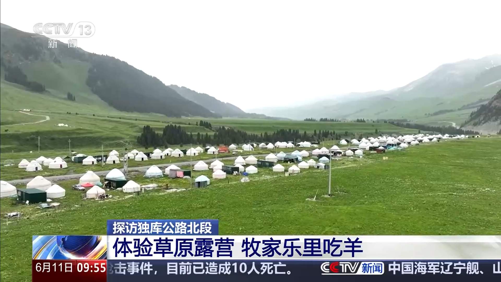 “最美公路”独库公路火热 新疆旅游+产业带动当地牧民增收