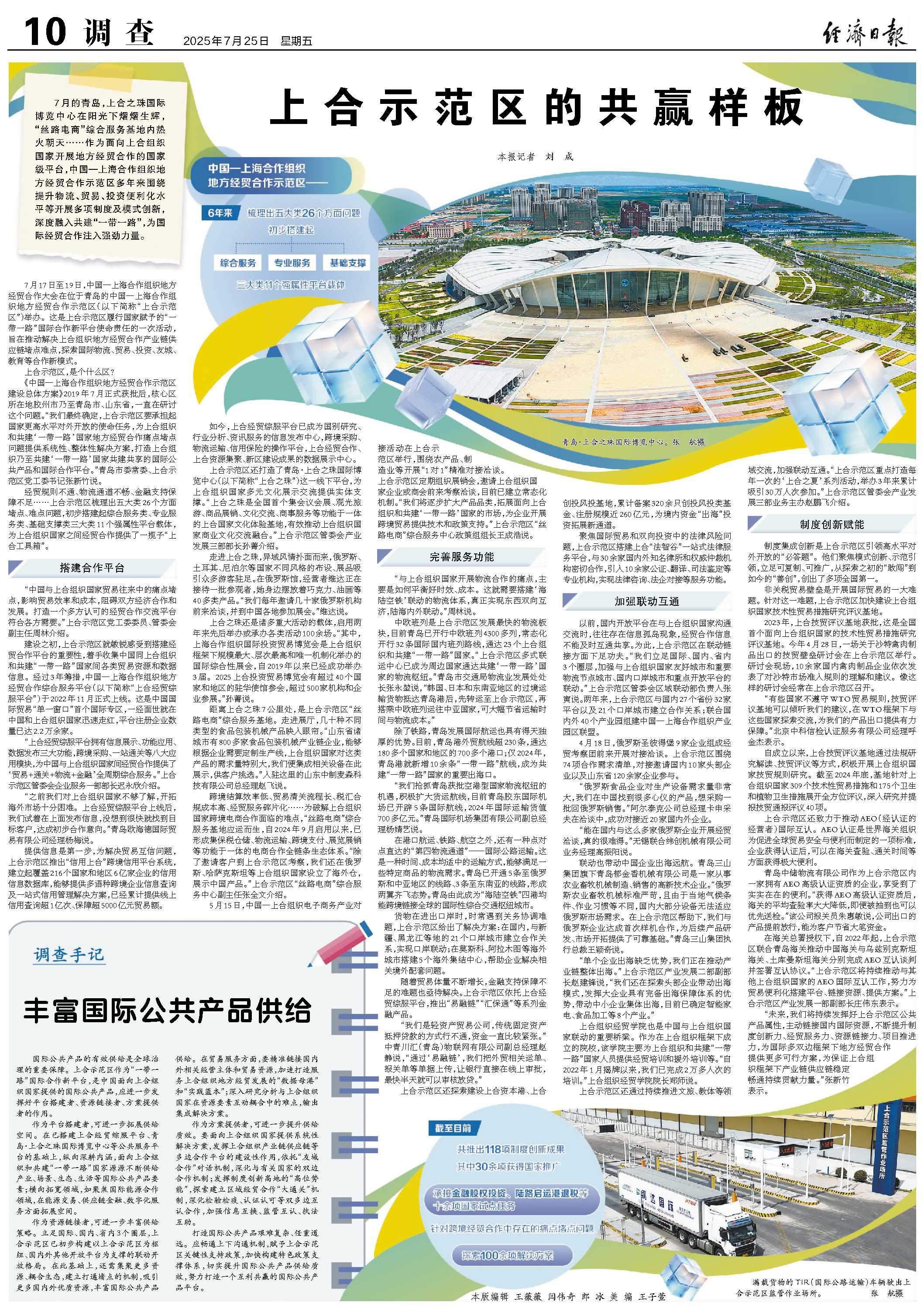 上合示范区的共赢样板