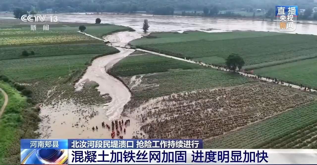 河南两地出现溃口险情 封堵抢险最新进展→
