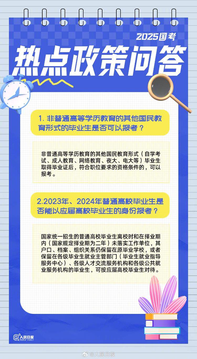 国考今起报名！请查收2025国考全流程报考指南