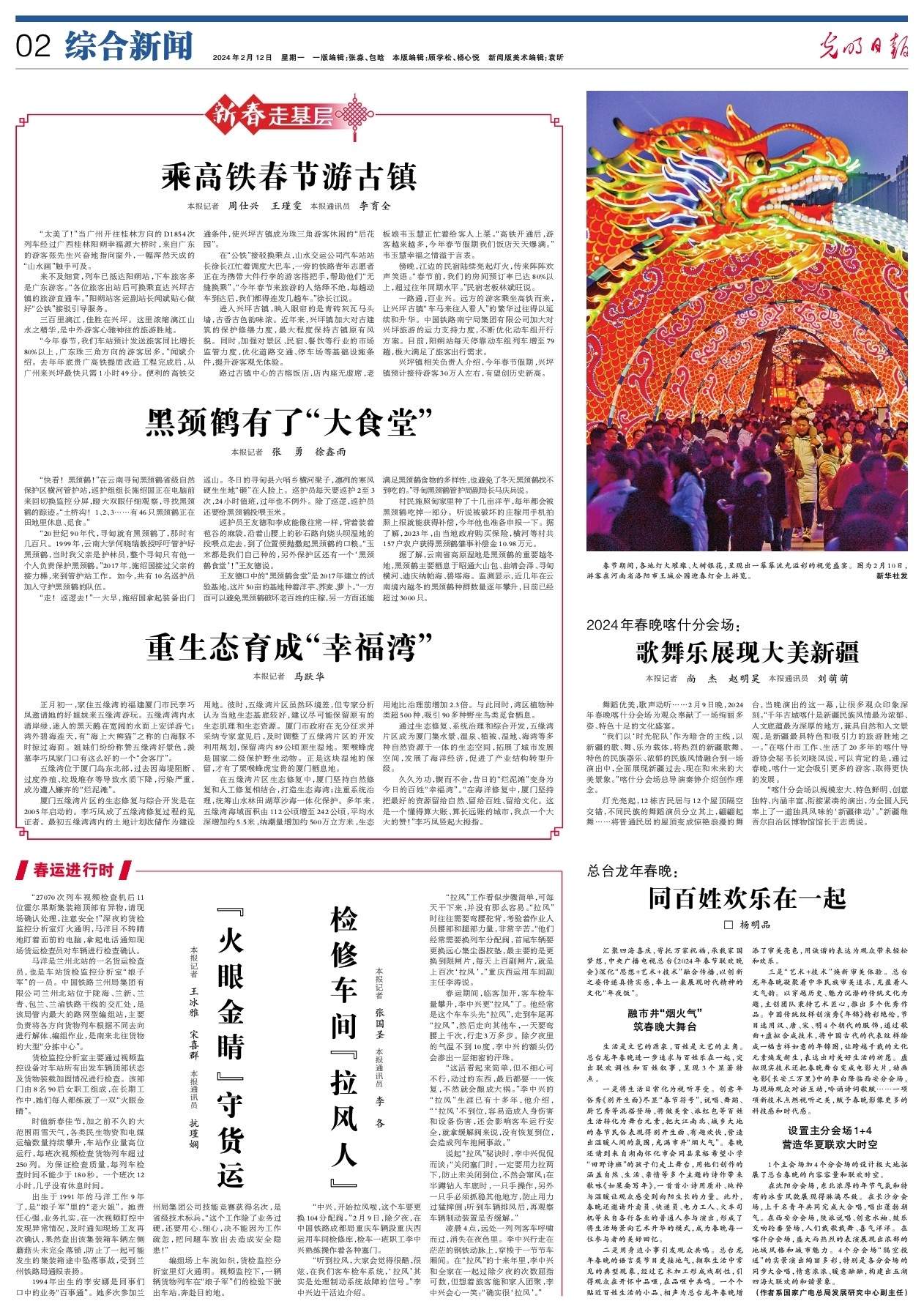2024年春晚喀什分会场：歌舞乐展现大美新疆