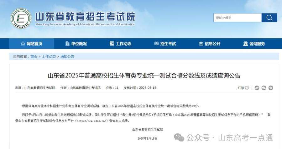 73分！山东省2025体考合格线公布