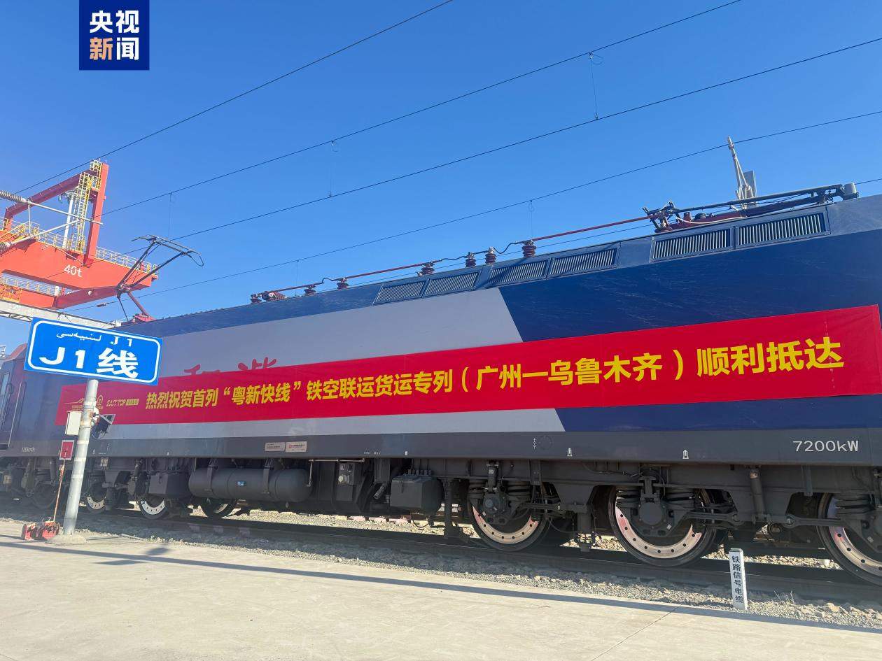 全国首趟中欧铁空联运班列抵达乌鲁木齐中转