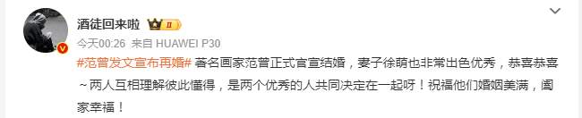 妻子小他50岁，86岁书画大师范曾宣布步入第四次婚姻