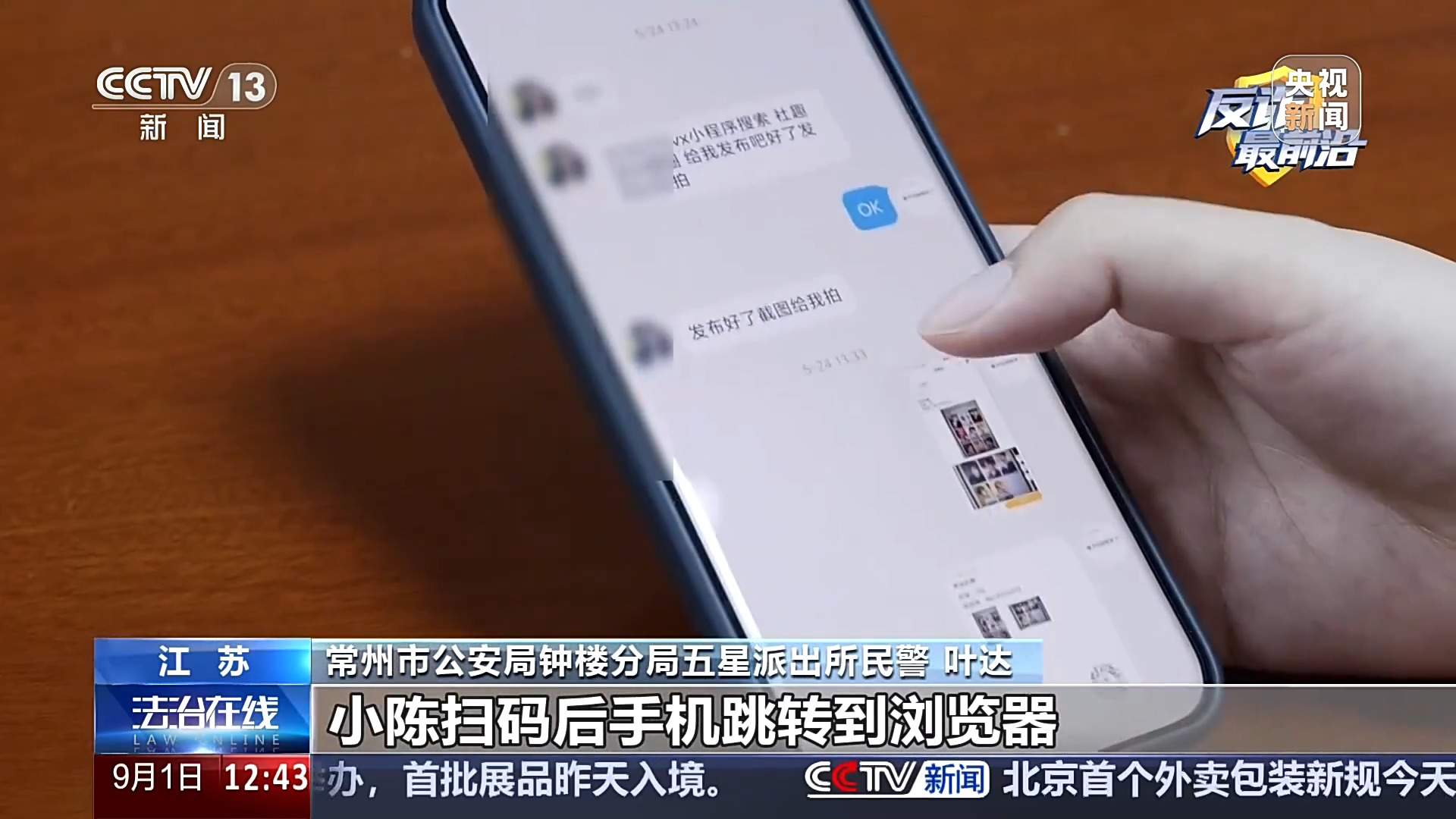 轻信“游戏皮肤免费送” 女孩被骗5万多元