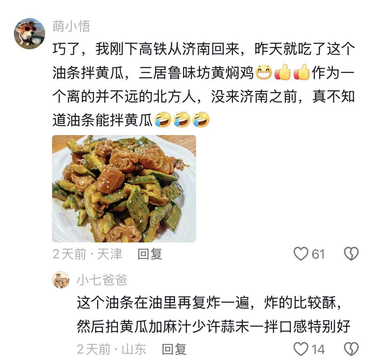 千万粉丝博主济南觅食记：一口爱上济南