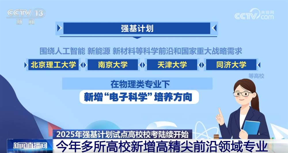 @高考生，2025年强基计划迎来哪些新变化？一文快速了解！