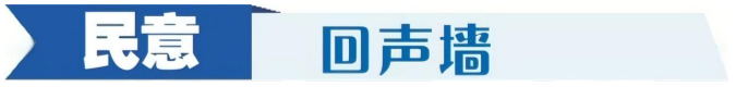 民生民声丨济南车位大量“上新”中：让停车少点烦心事！