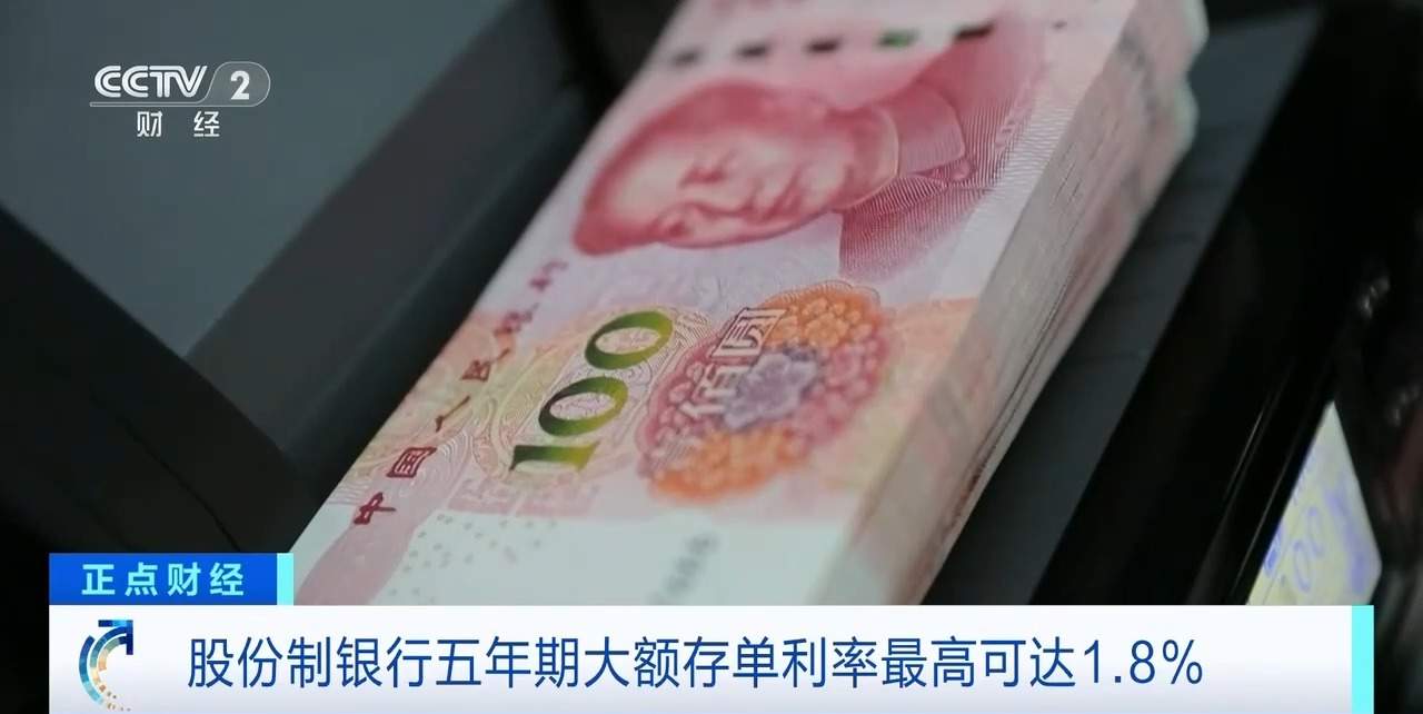 五年期大额存单“限量”回归 线上线下额度紧俏