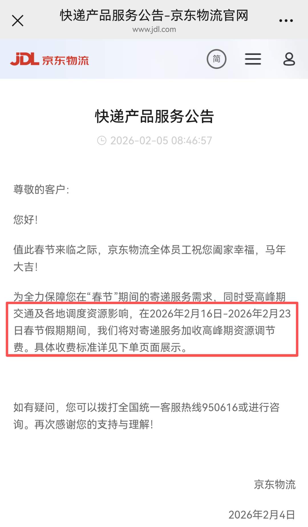 山姆、盒马、叮咚集体通知:春节调价!网友表示理解