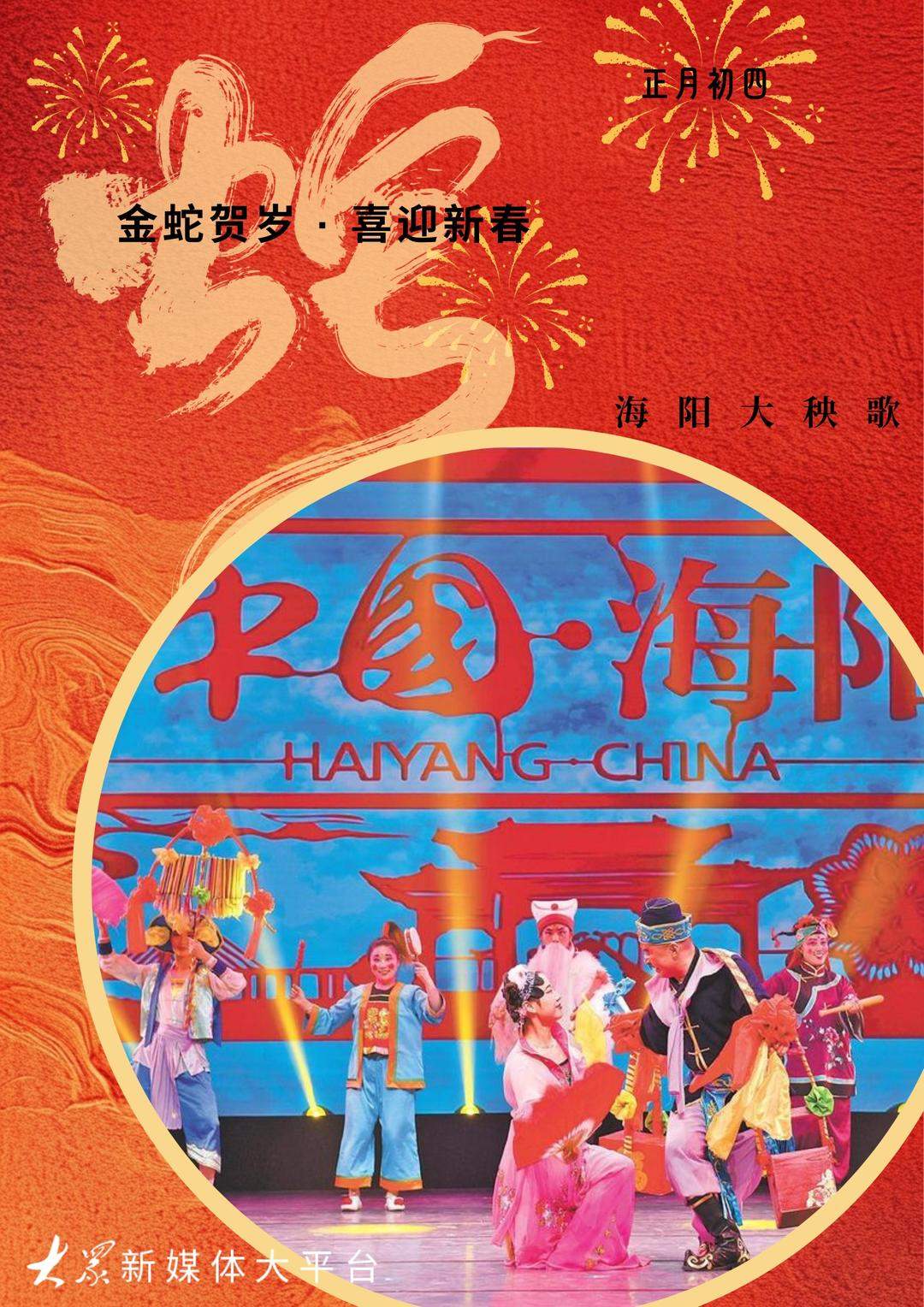 秧歌一扭，年味都有！来认识一下山东的三大“秧歌Star”