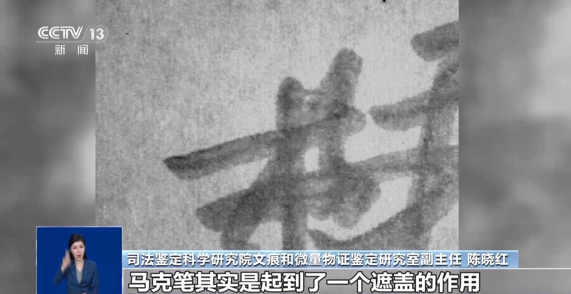高仿签名骗过肉眼 司法鉴定拆解笔迹里的造假破绽