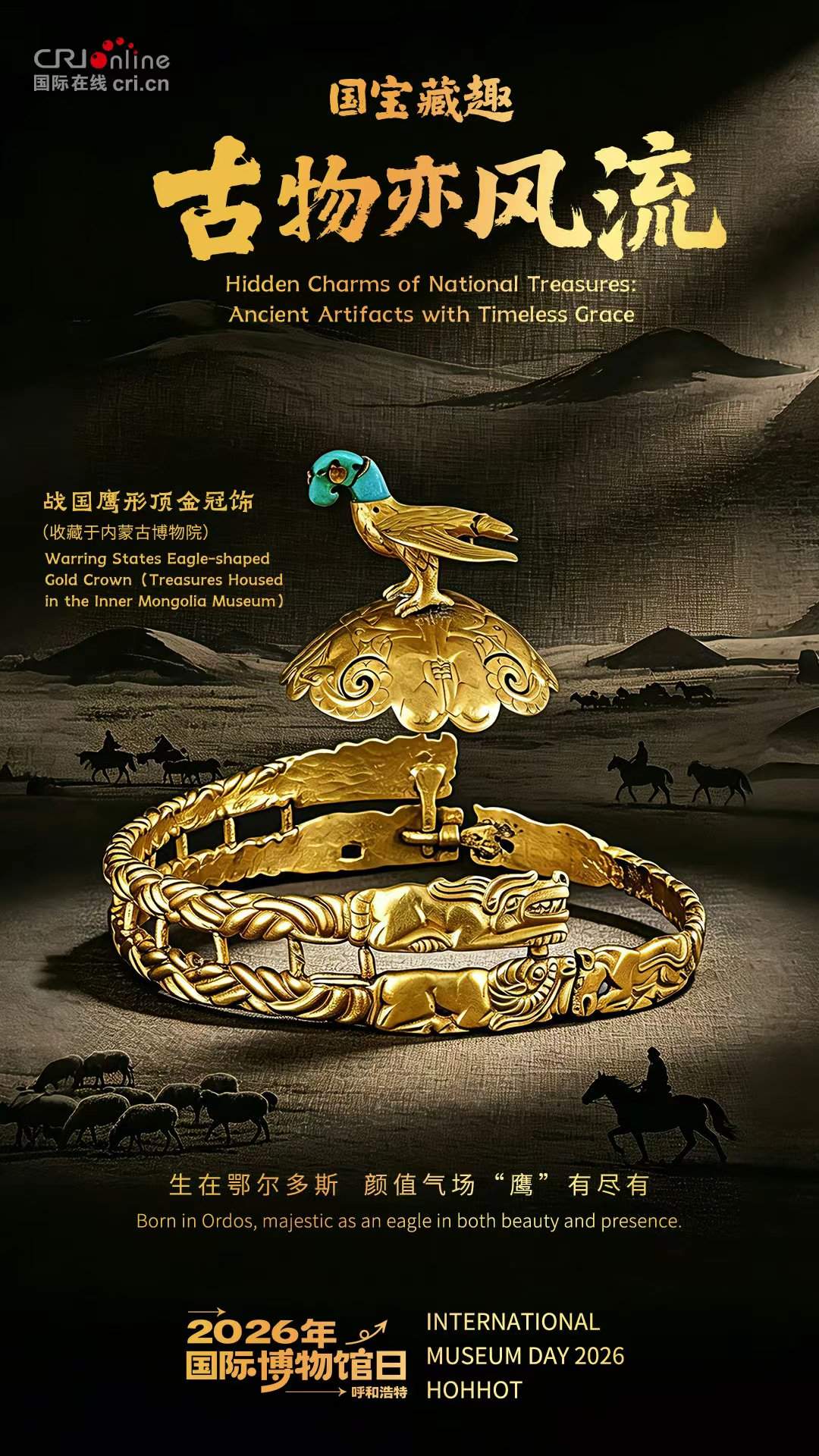 国宝藏趣·古物亦风流｜赴一场跨越千年的时空之约