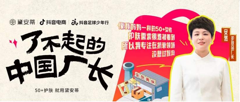 黛安蒂亮相2025科学家大会,对话巨擘以科技焕新护肤力量