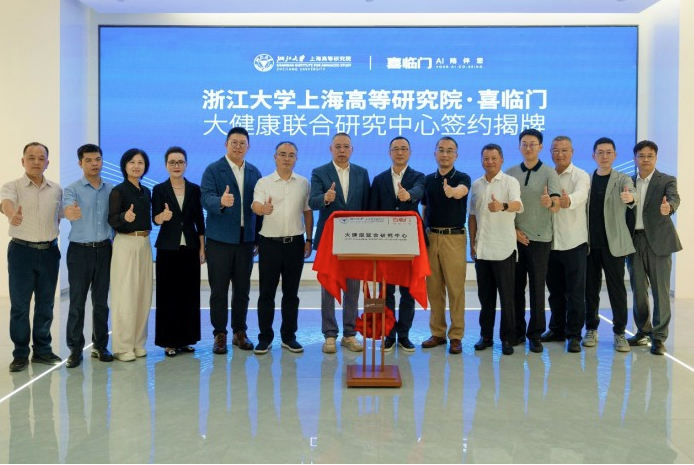 喜临门大健康联合研究中心揭牌成立,打造医疗级睡眠解决方案