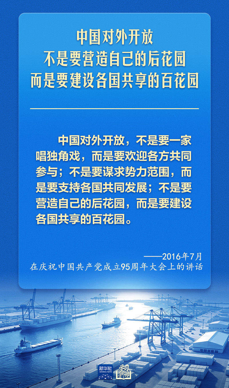 学习新语｜总书记引领推进高水平对外开放