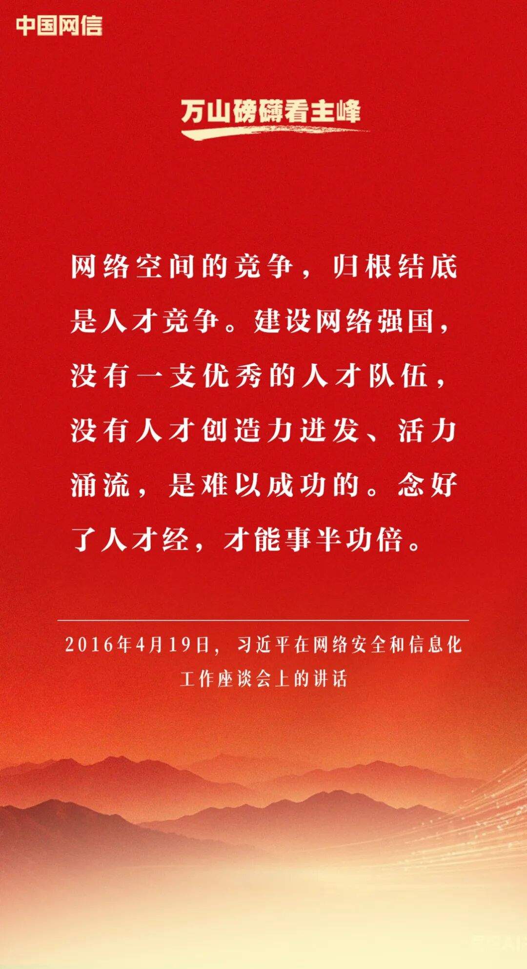 习近平谈网络安全和信息化