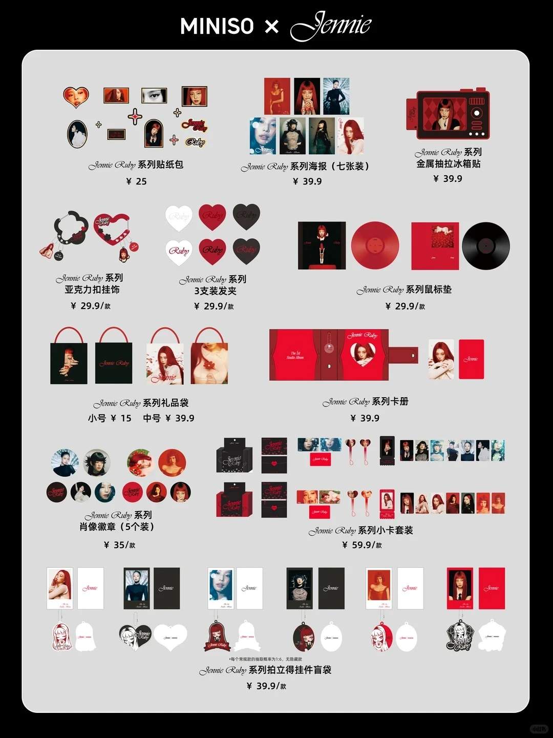 名创优品 × Jennie 来整顿 kpop 周边界了！