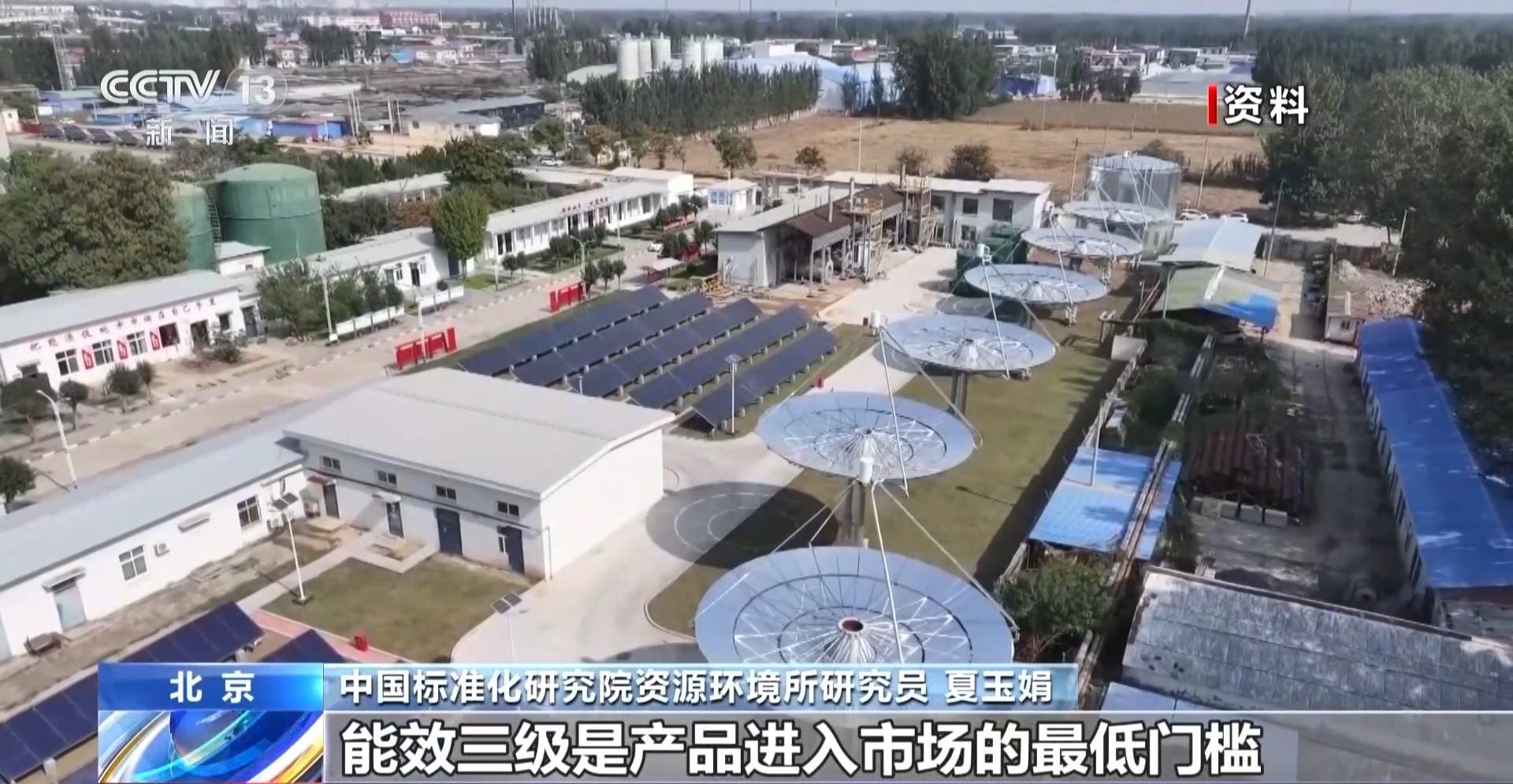 三项光伏能耗能效强制性国标明年1月起正式实施