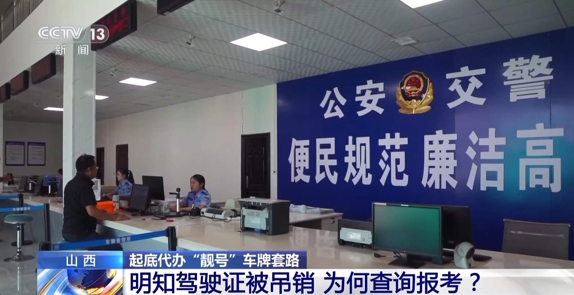 “内部人员”可办“靓号”？起底代办车牌套路