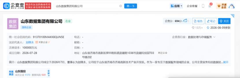 省级数据平台揭牌，济南数据产业站上“省级跳板”