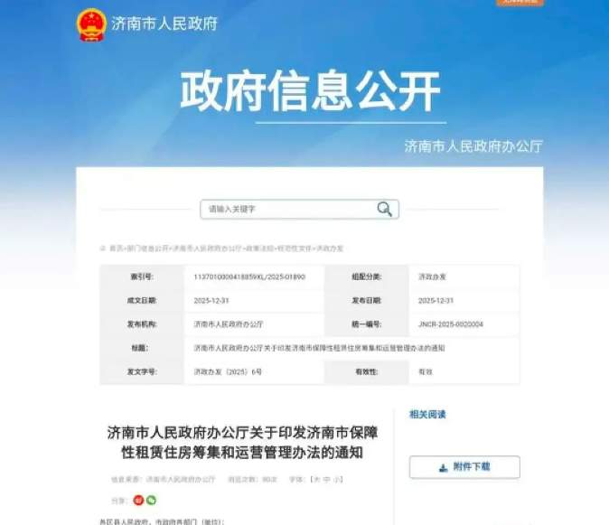 济南保障性租赁住房明确租金上限，租户也享医疗、教育等权益