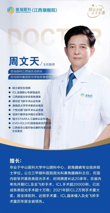 2026年南昌红谷滩普瑞眼科双“王炸”技术，EVO ICL（V5）+全飞秒SMILE pro开启高清全新时代