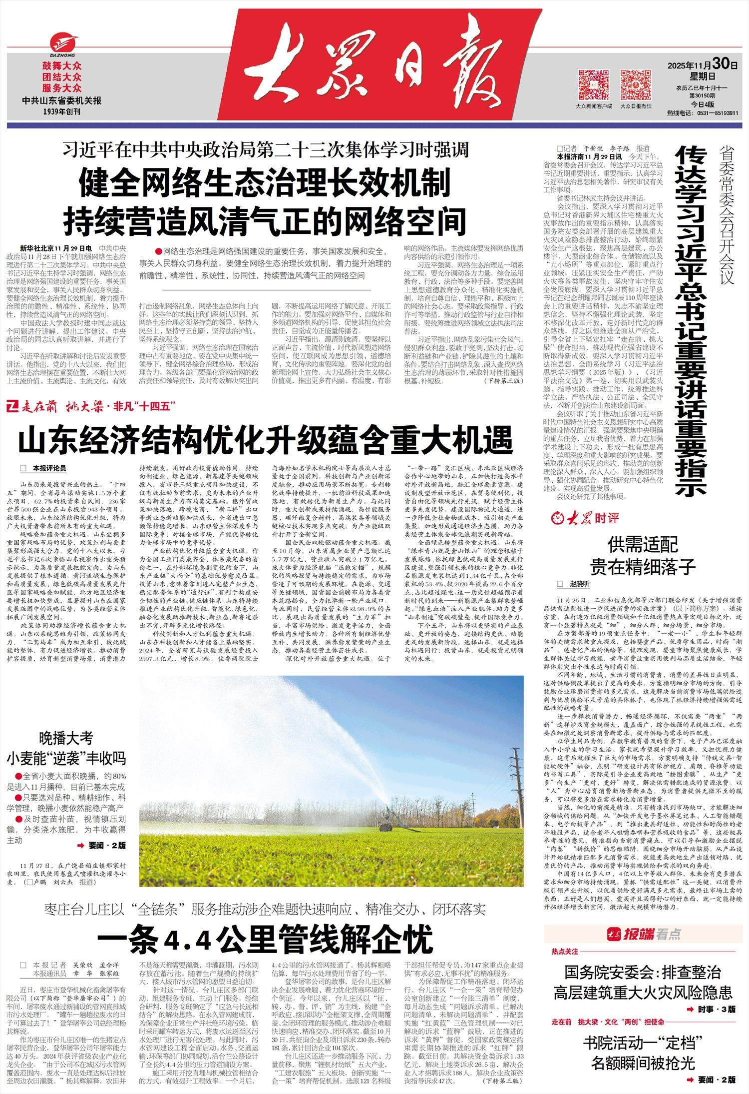 走在前挑大梁·非凡“十四五” 山东经济结构优化升级蕴含重大机遇