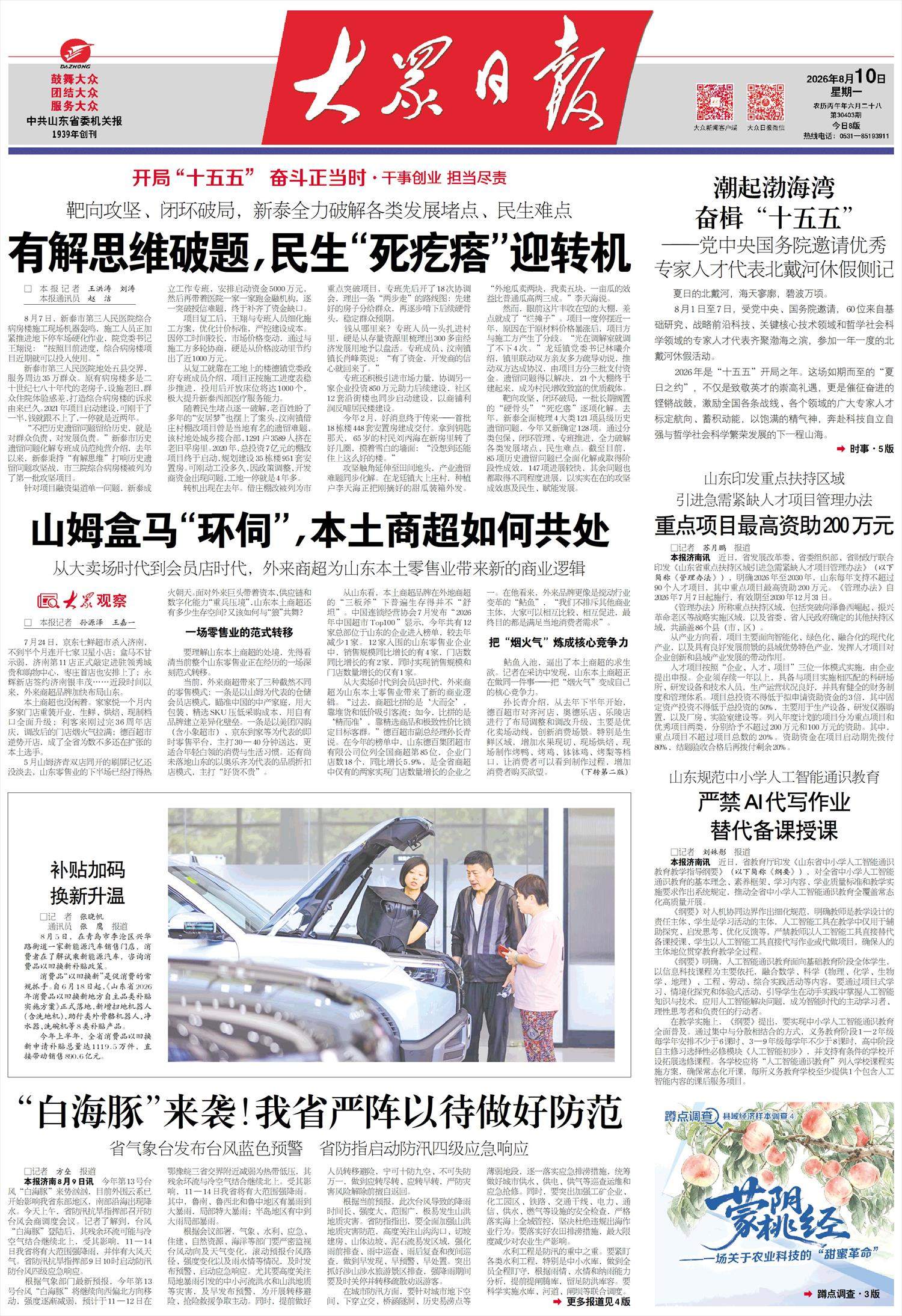 山东印发重点扶持区域引进急需紧缺人才项目管理办法 重点项目最高资助200万元