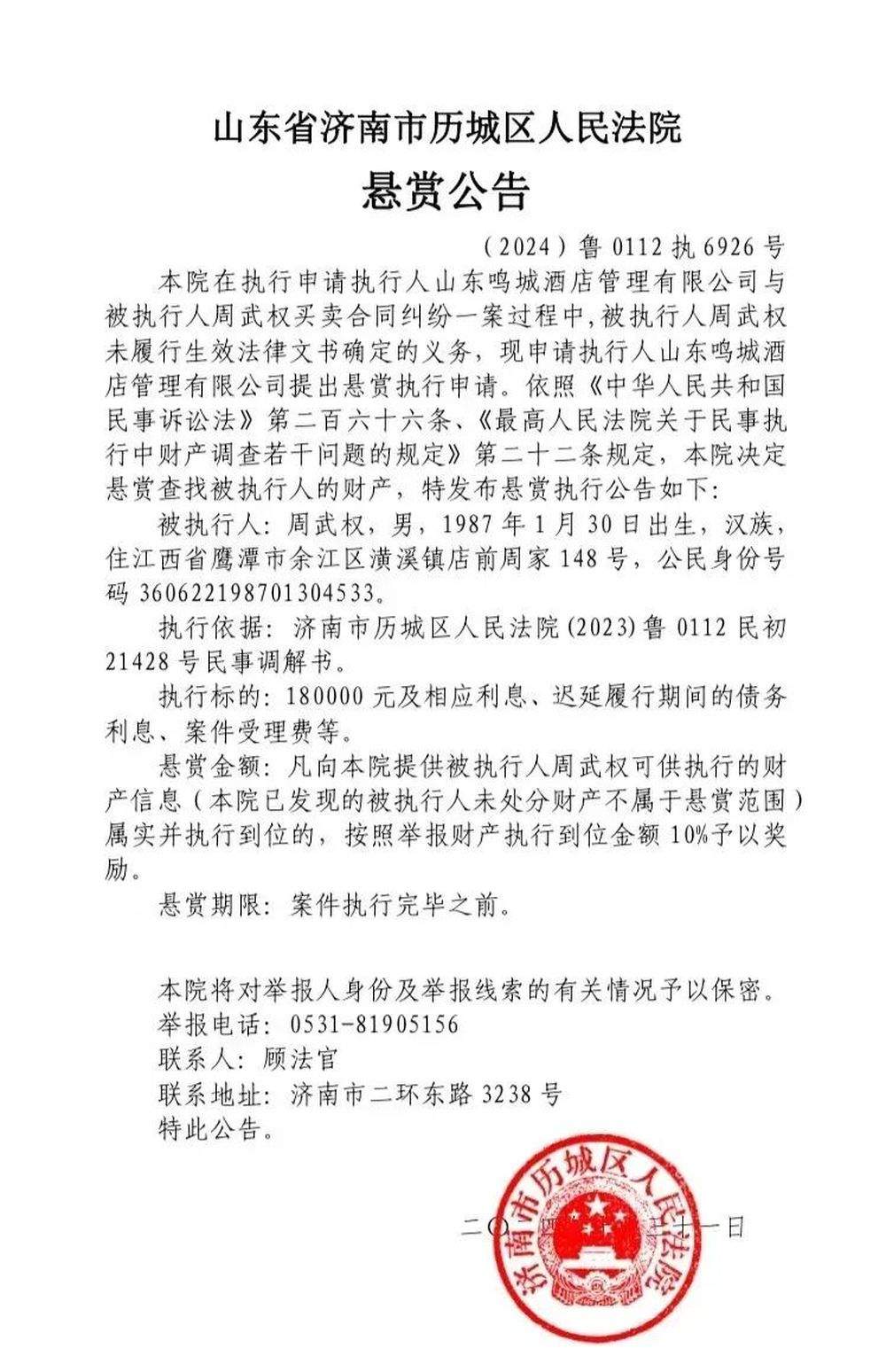 奖励可达十几万元，济南市中级人民法院发布悬赏公告