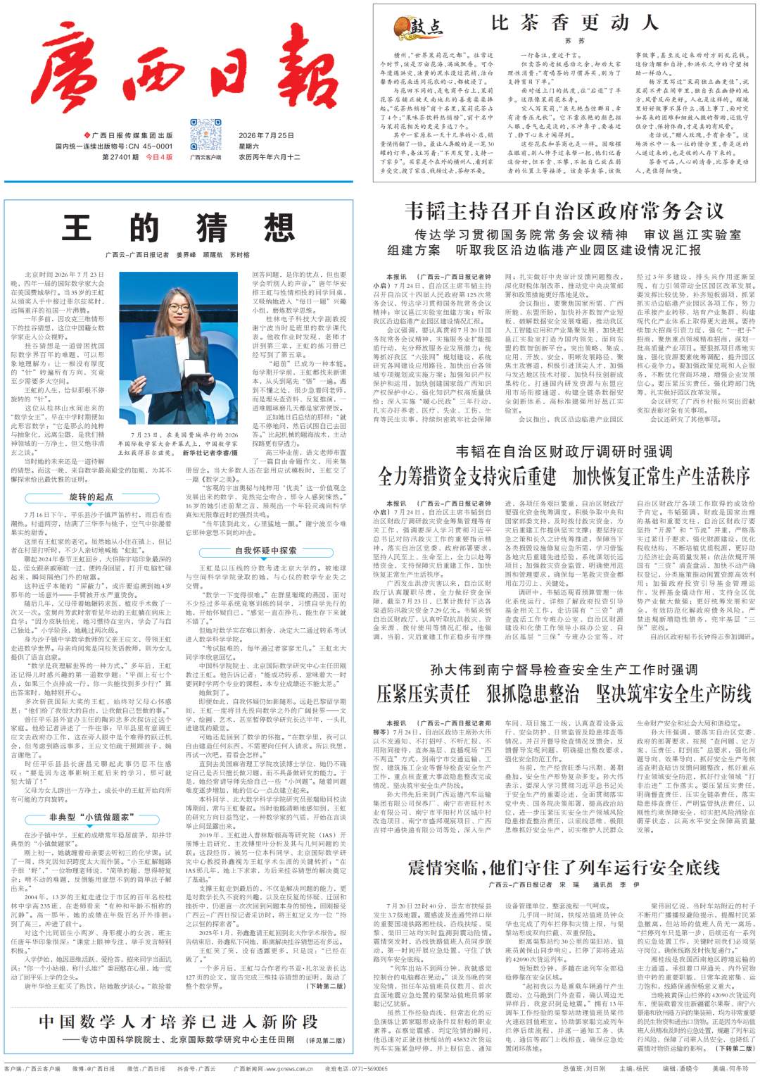 《王的猜想》怎么写出来的?作者分享来了