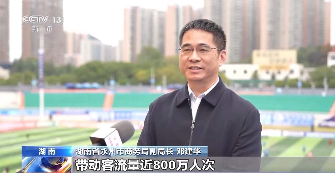 绿茵经济“踢”出大市场 小城赛事拉动12亿消费