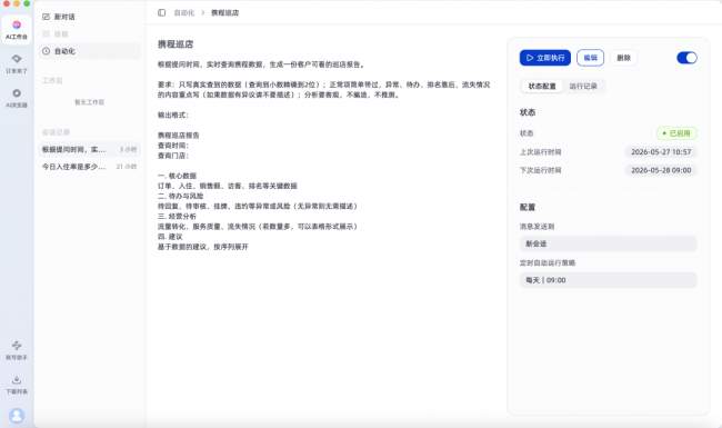 告别软件时代,订单来了如何用AI重构酒店经营方式?