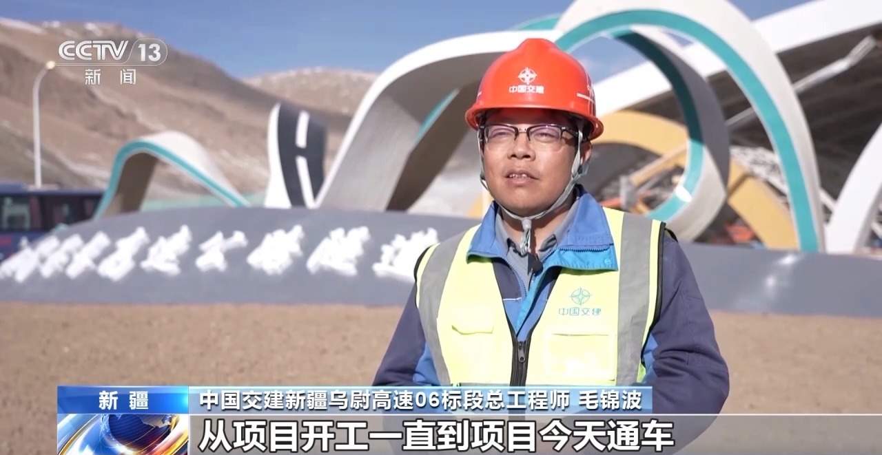 牧民变建设者见证天山隧道贯通 家门口驶来新生活