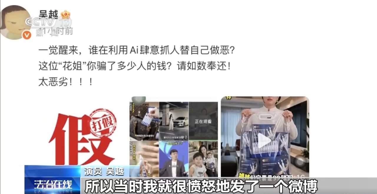 AI换脸拟声 仿冒名人带货如何“解”