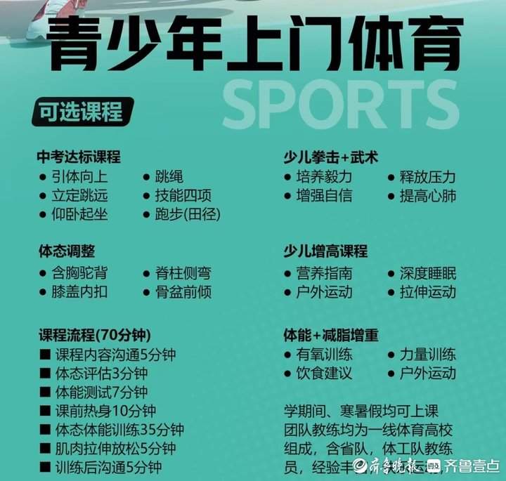 上门体育培训在济南走红,教练成了“香饽饽”