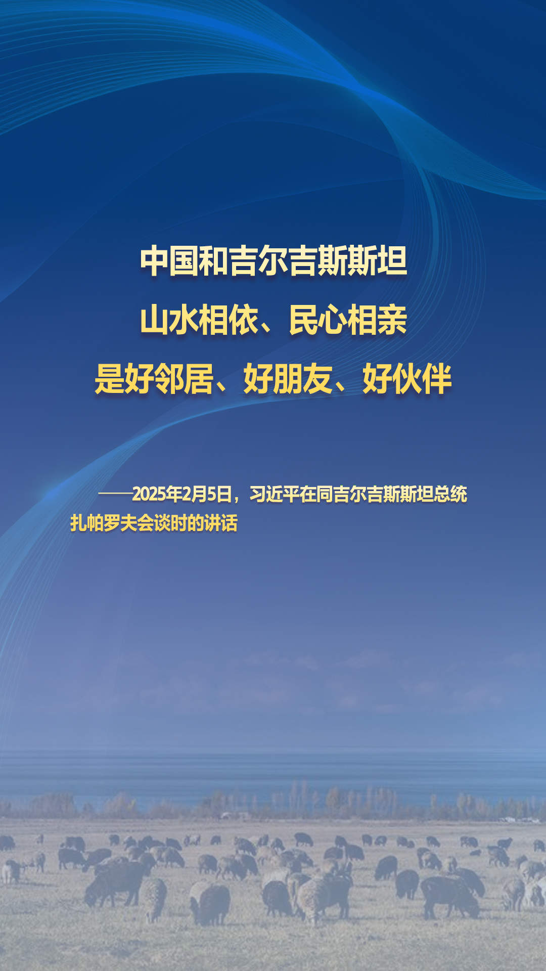 听习主席和中亚好伙伴话合作|山水相依、民心相亲的好邻居、好朋友、好伙伴